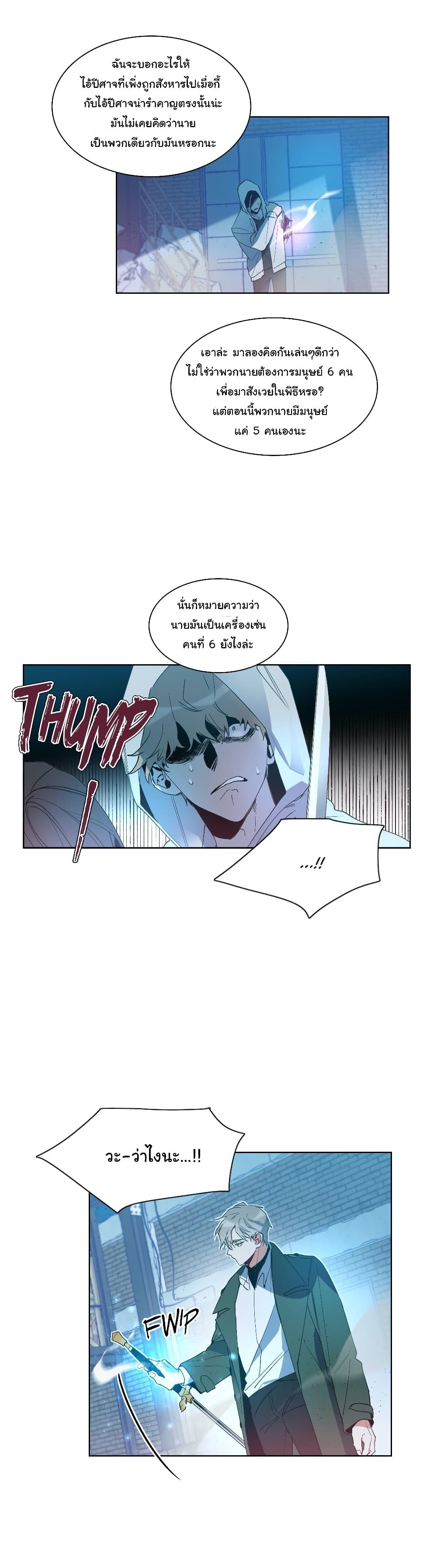 How to Use an Angel page 14
