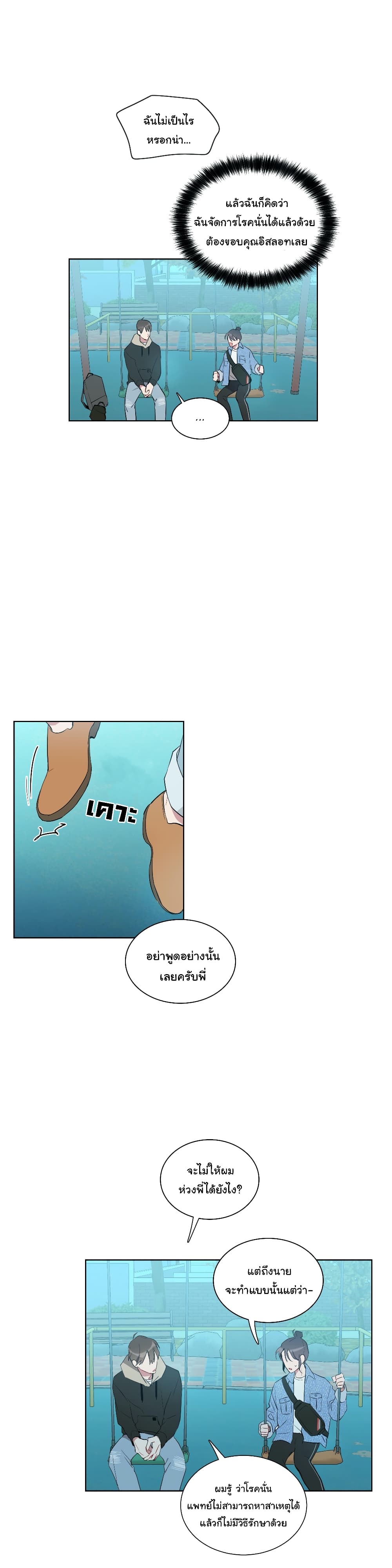 How to Use an Angel page 7