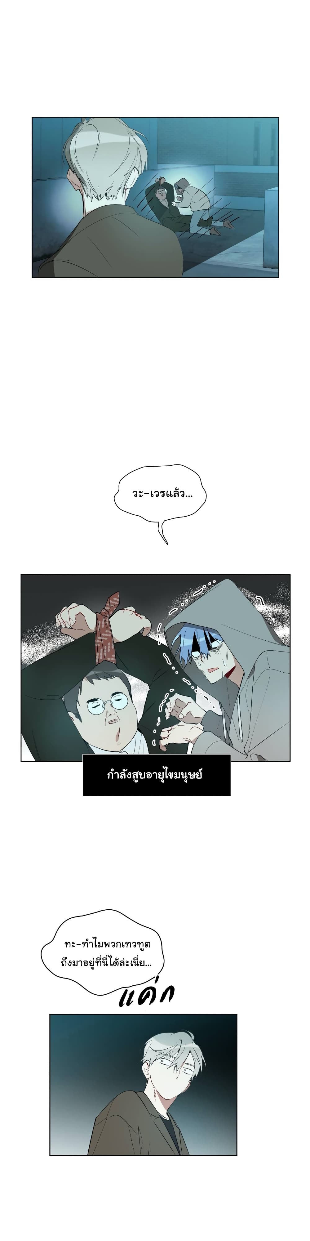 How to Use an Angel page 9