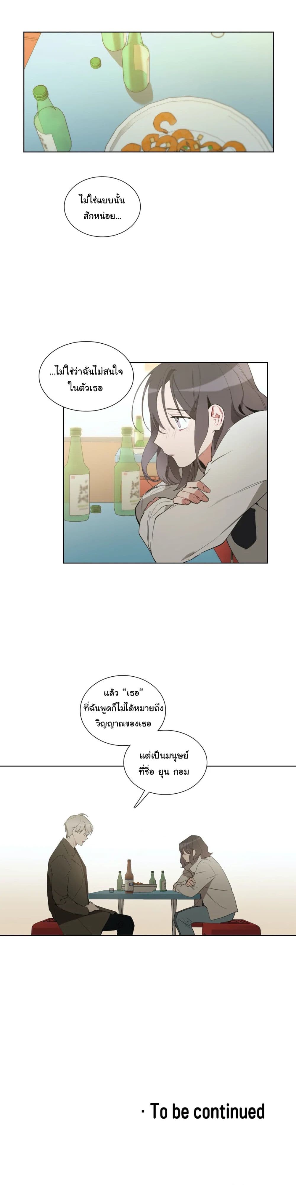 How to Use an Angel page 24