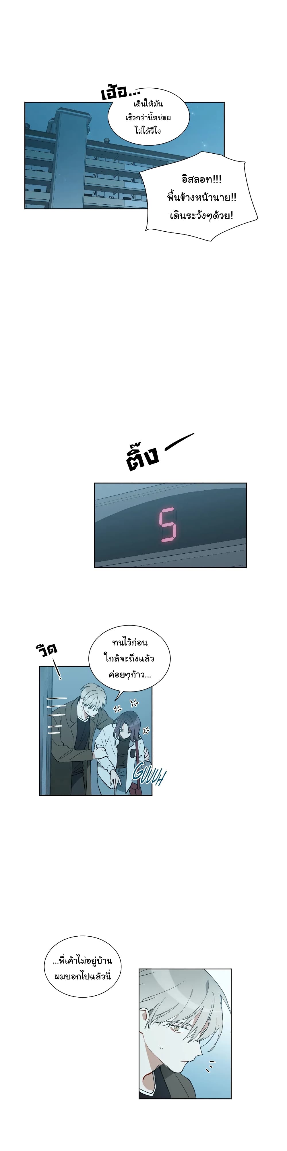 How to Use an Angel page 9