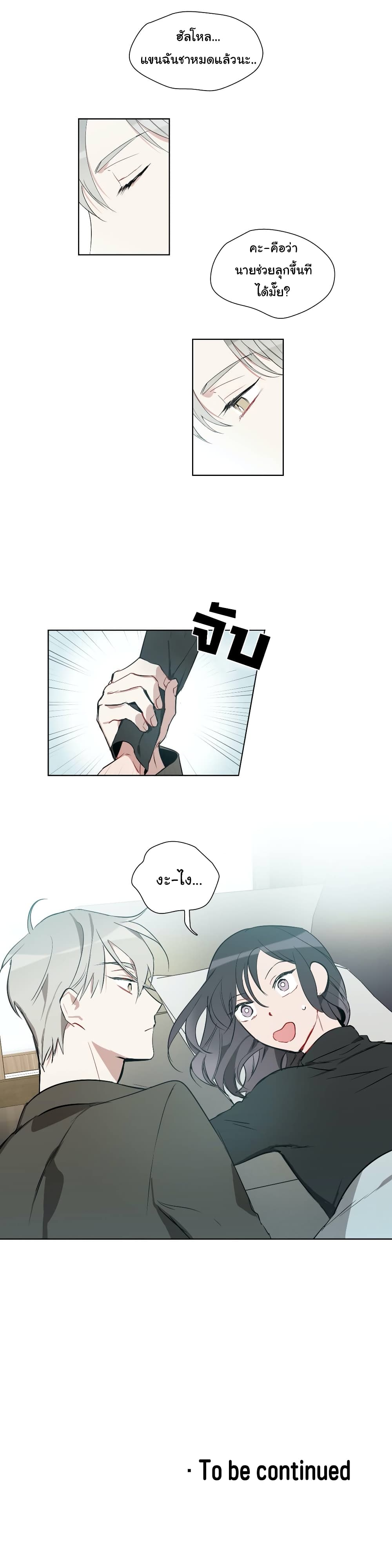 How to Use an Angel page 21