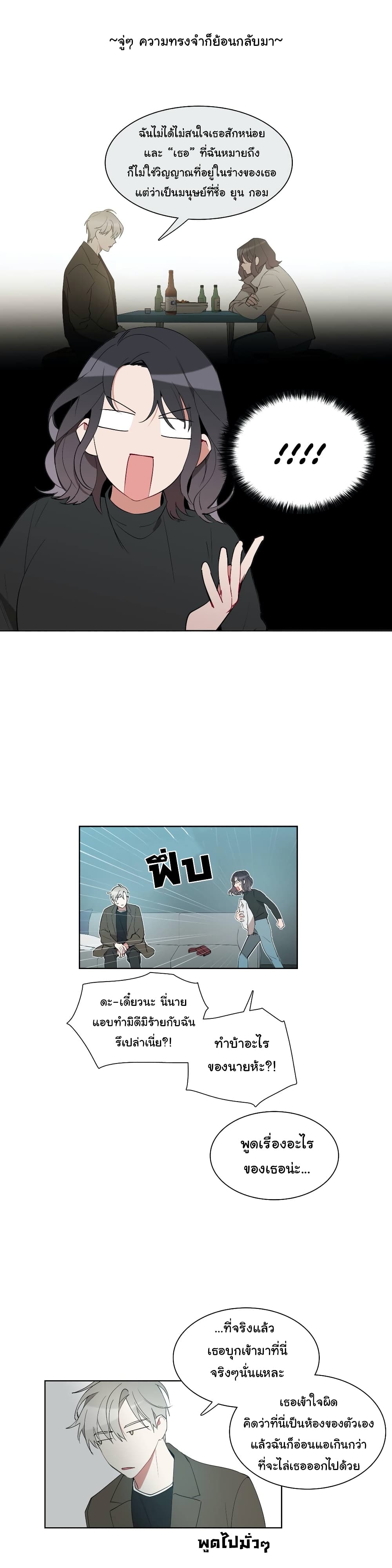 How to Use an Angel page 6