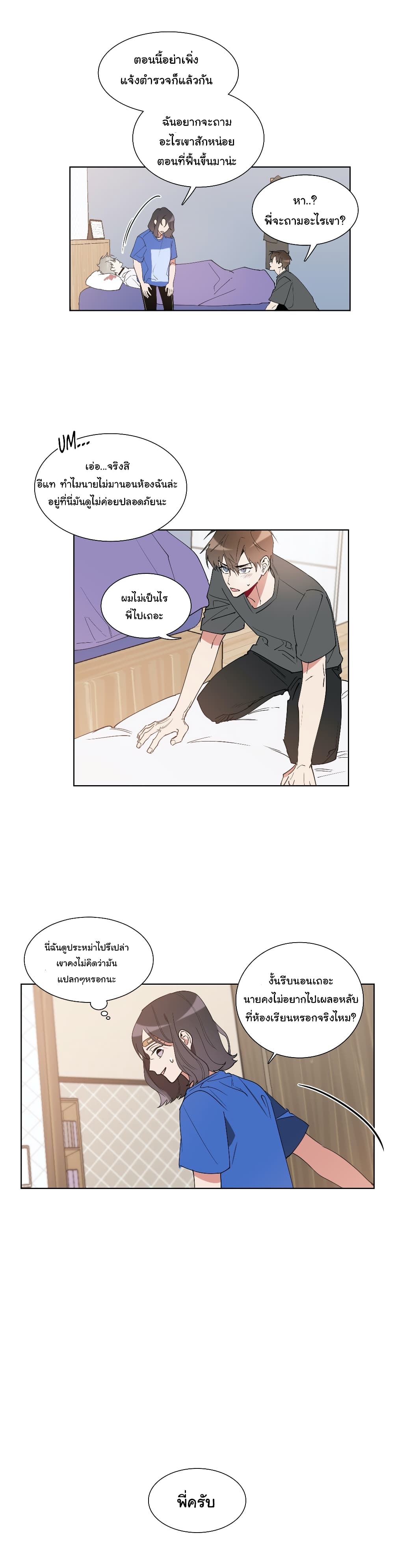 How to Use an Angel page 16