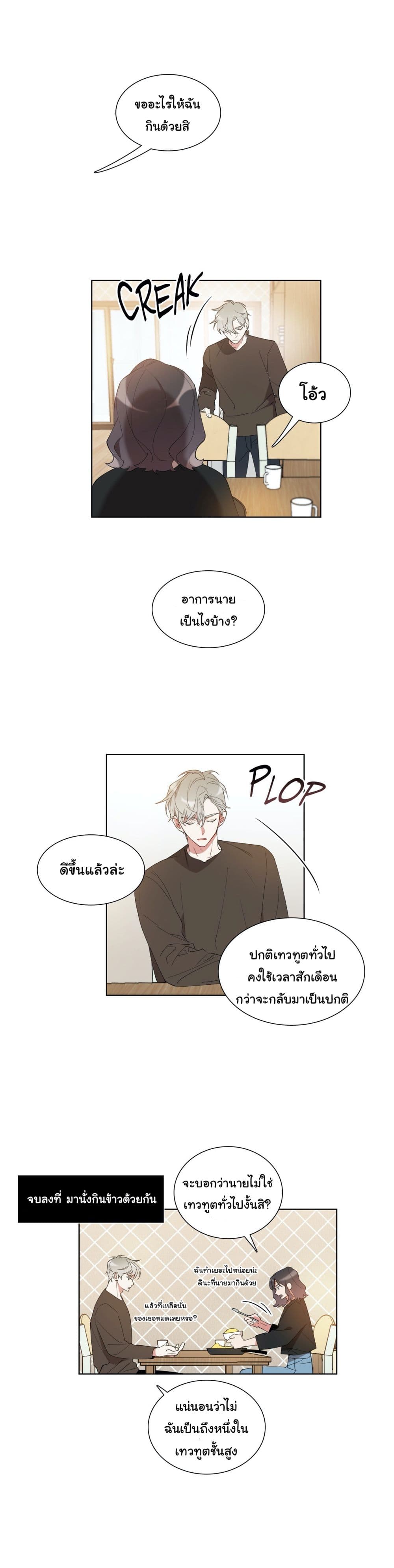 How to Use an Angel page 3