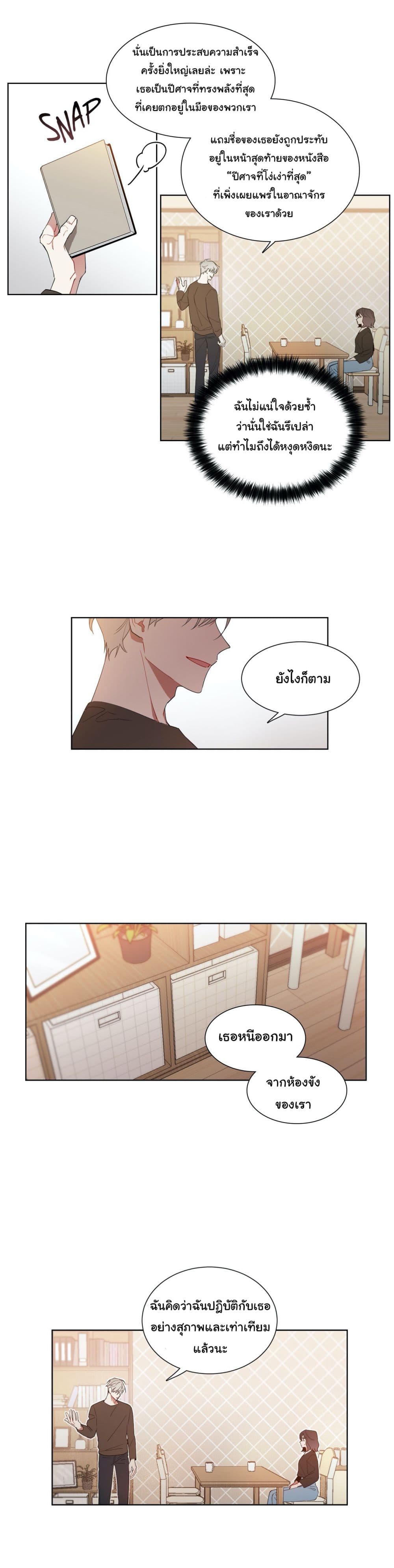 How to Use an Angel page 15