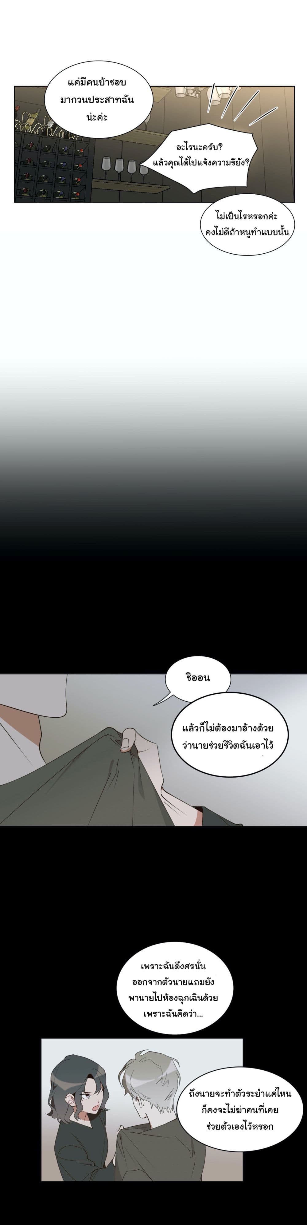 How to Use an Angel page 5