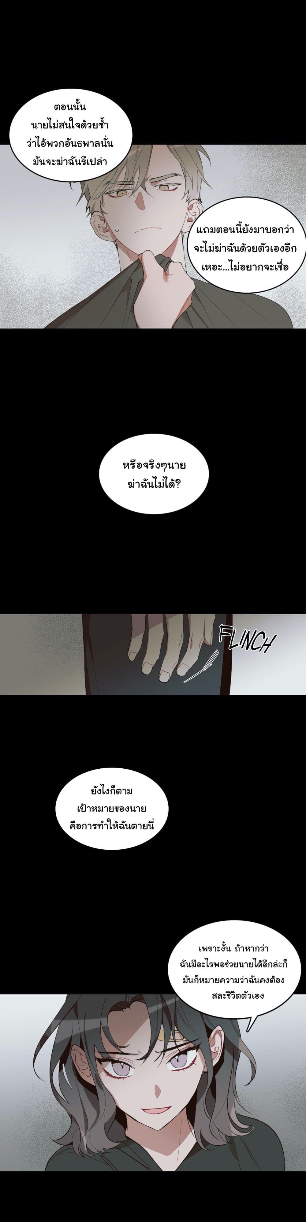 How to Use an Angel page 6