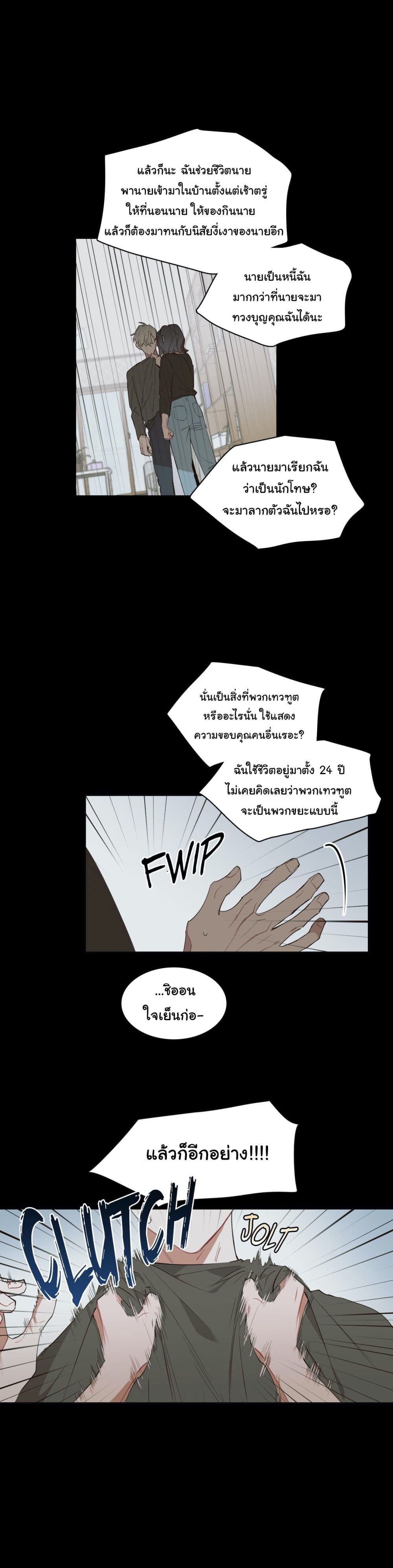How to Use an Angel page 7