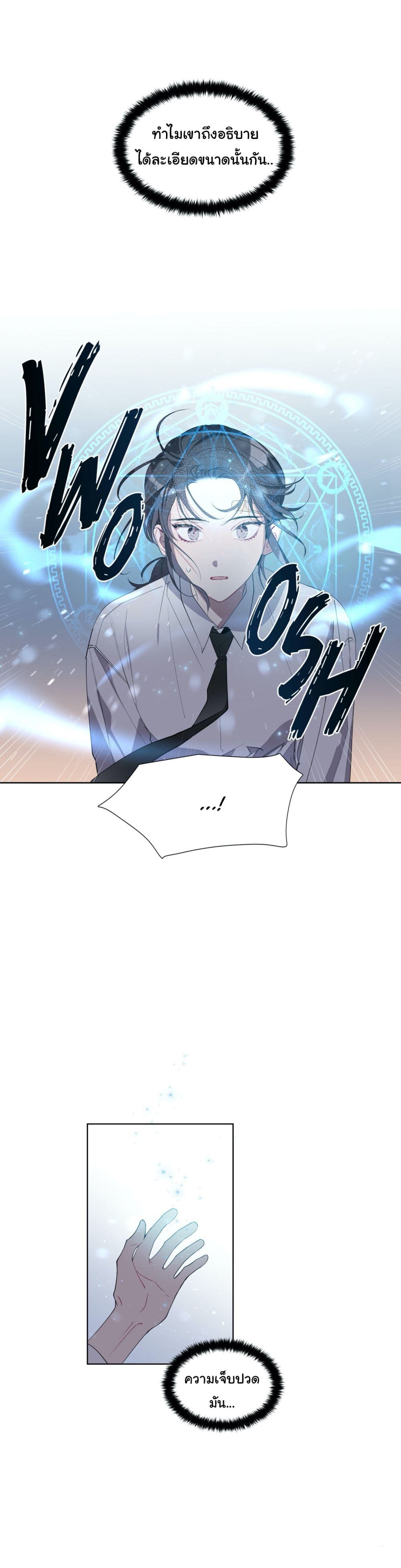 How to Use an Angel page 23