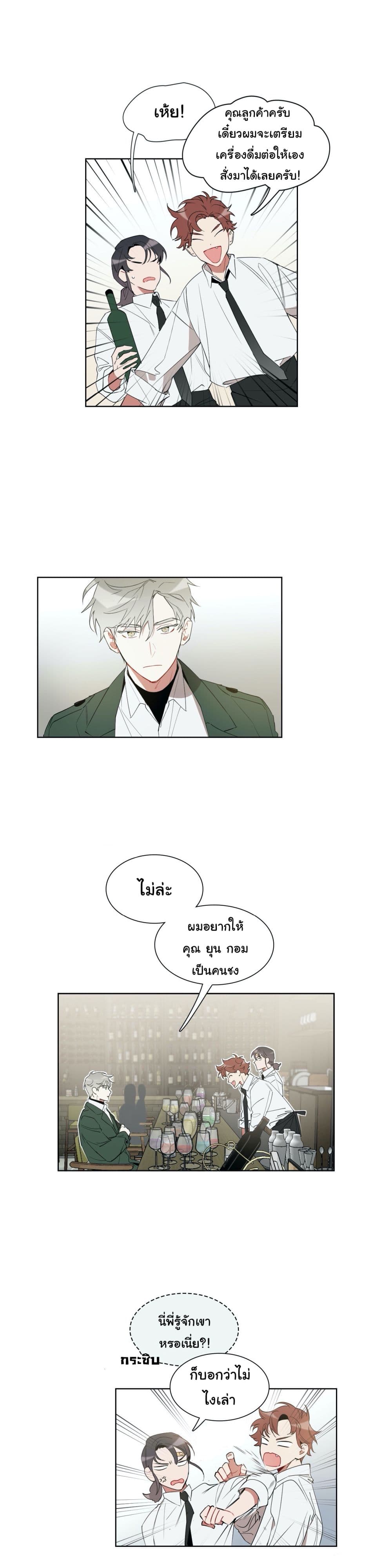How to Use an Angel page 7
