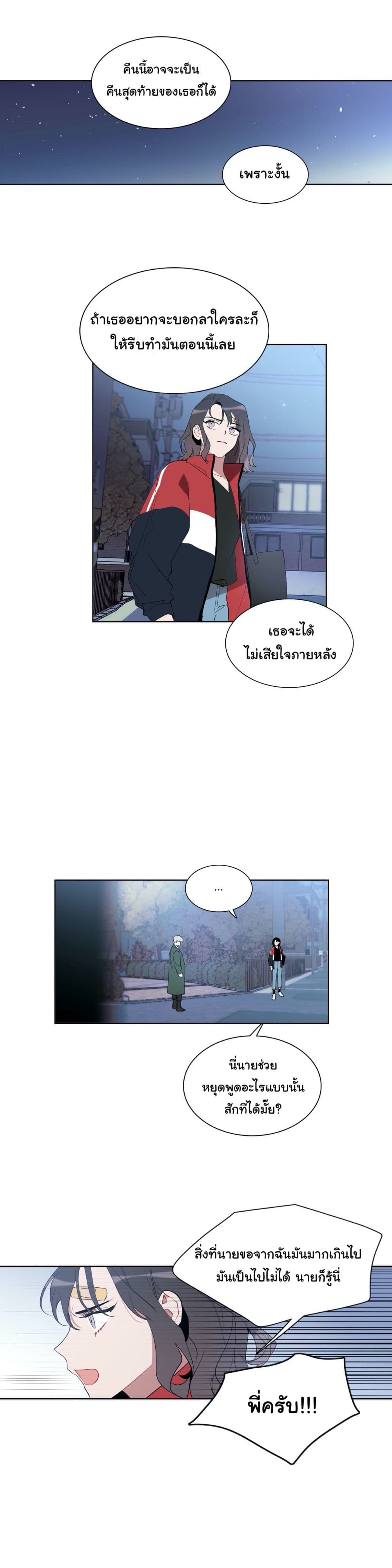 How to Use an Angel page 19