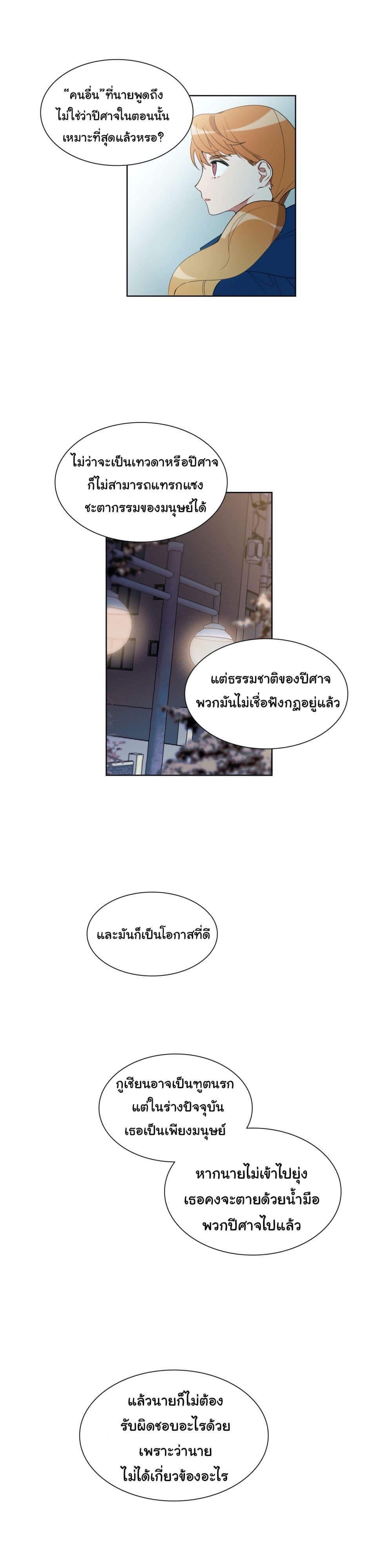How to Use an Angel page 12