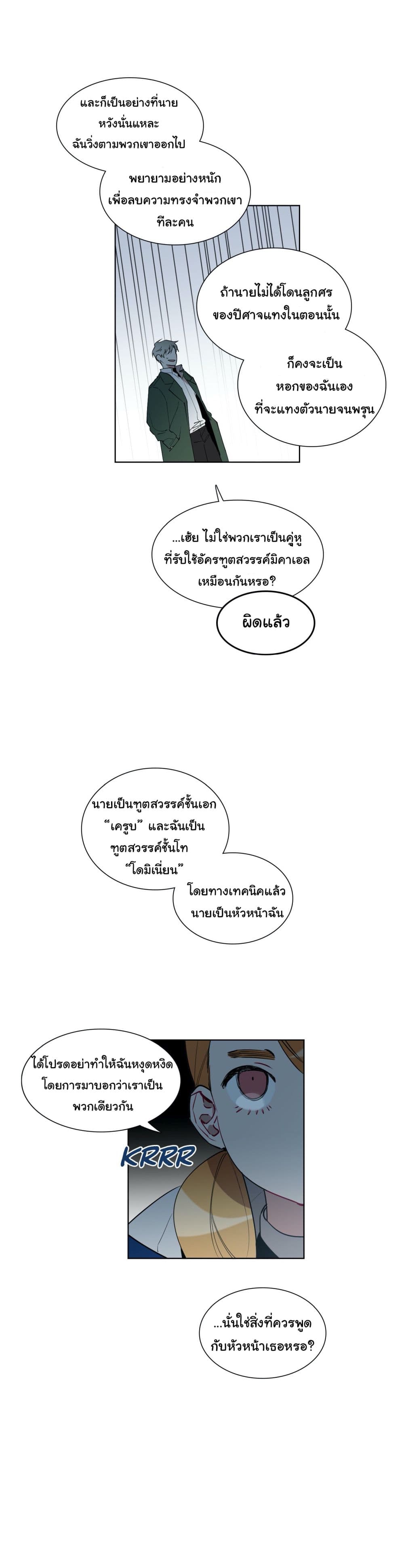 How to Use an Angel page 15