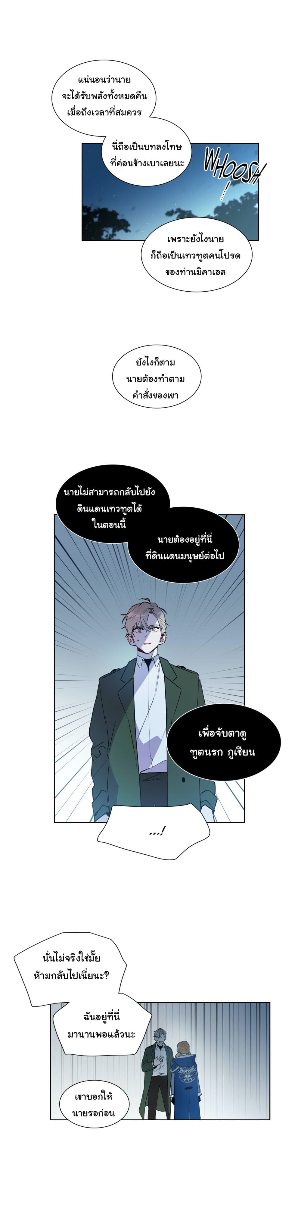 How to Use an Angel page 19