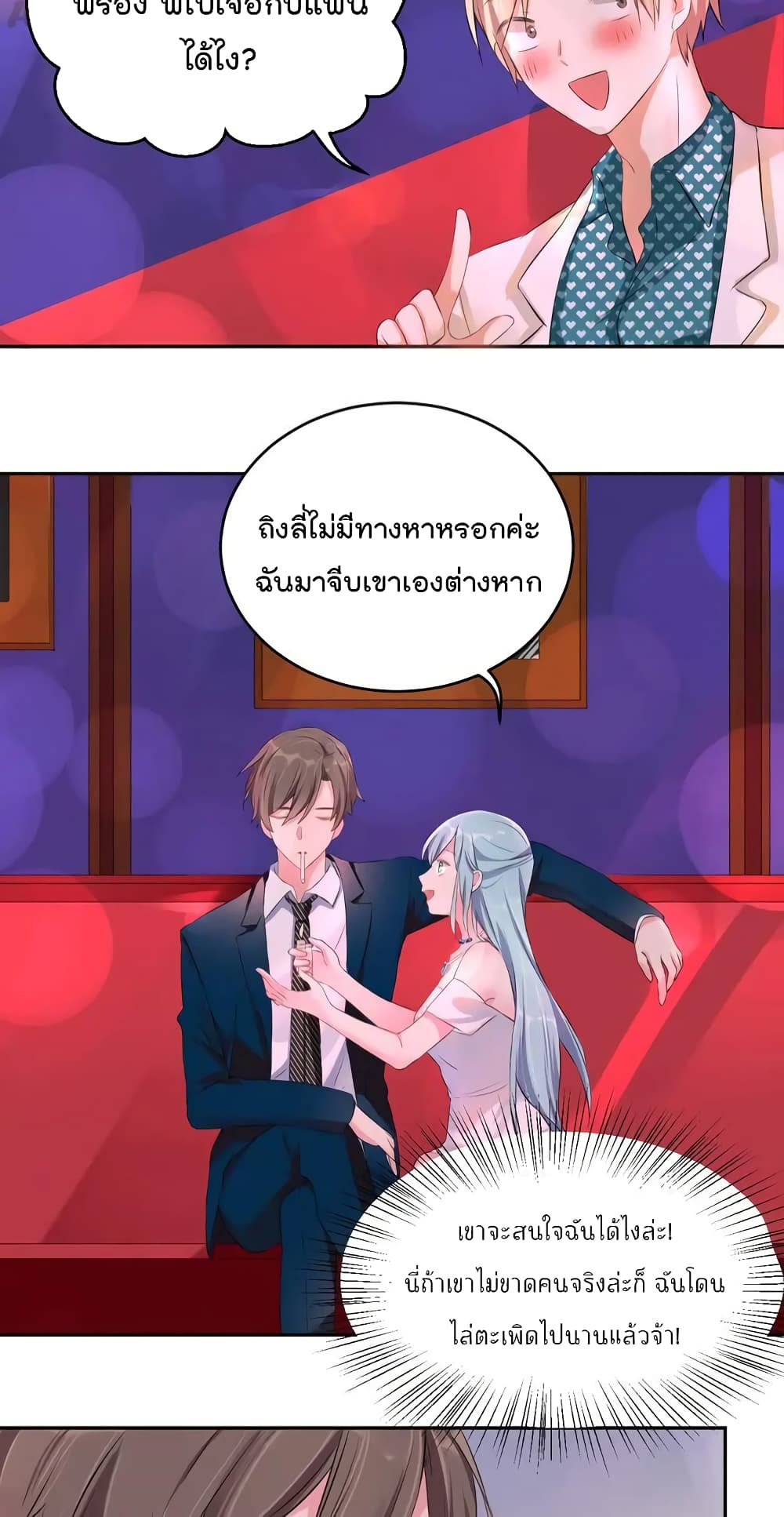 How To win your heart! page 6