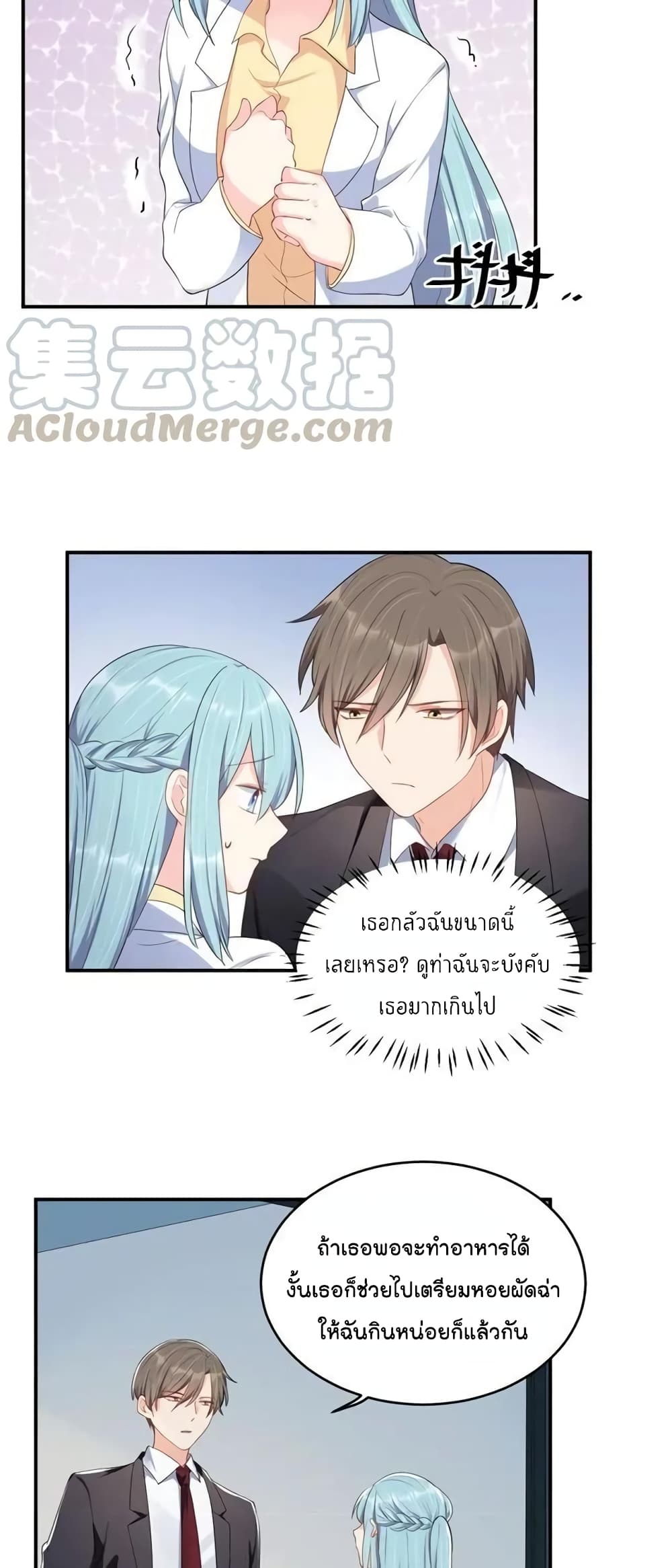 How To win your heart! page 5