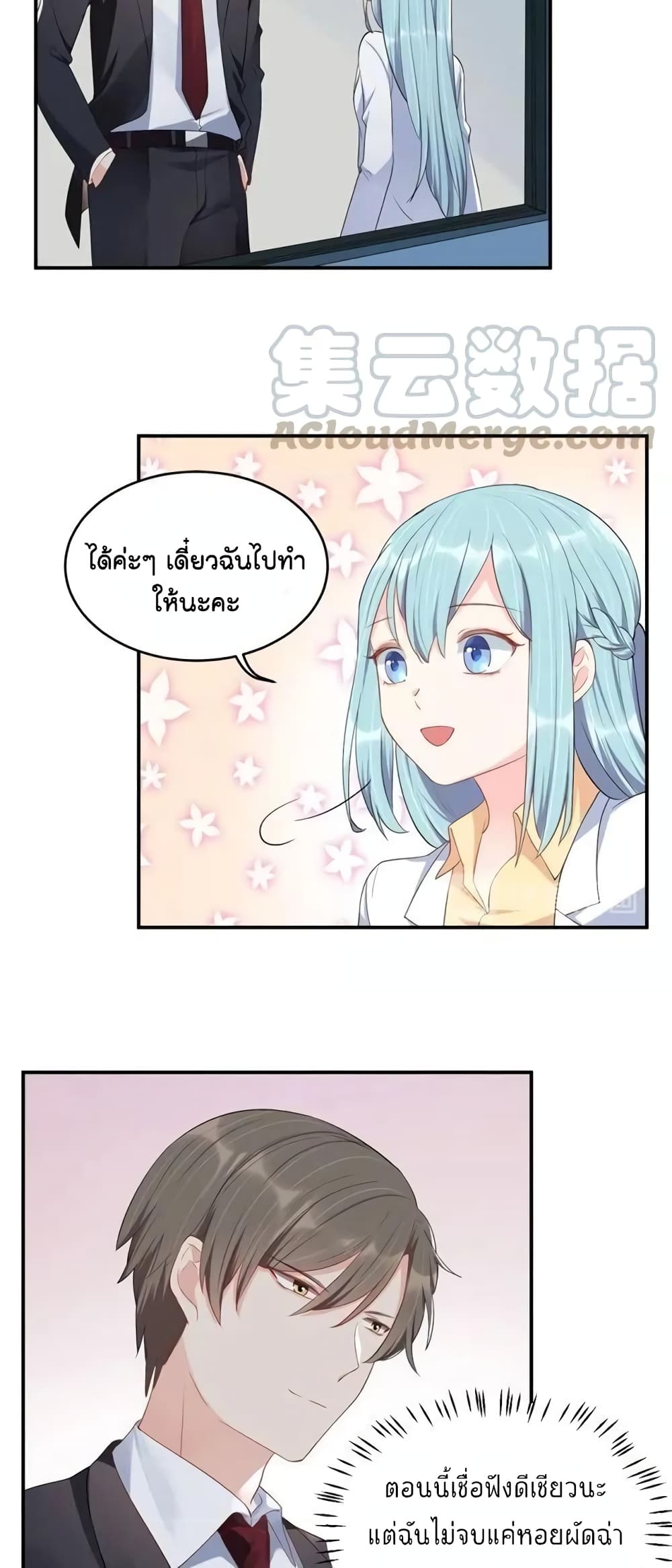 How To win your heart! page 6