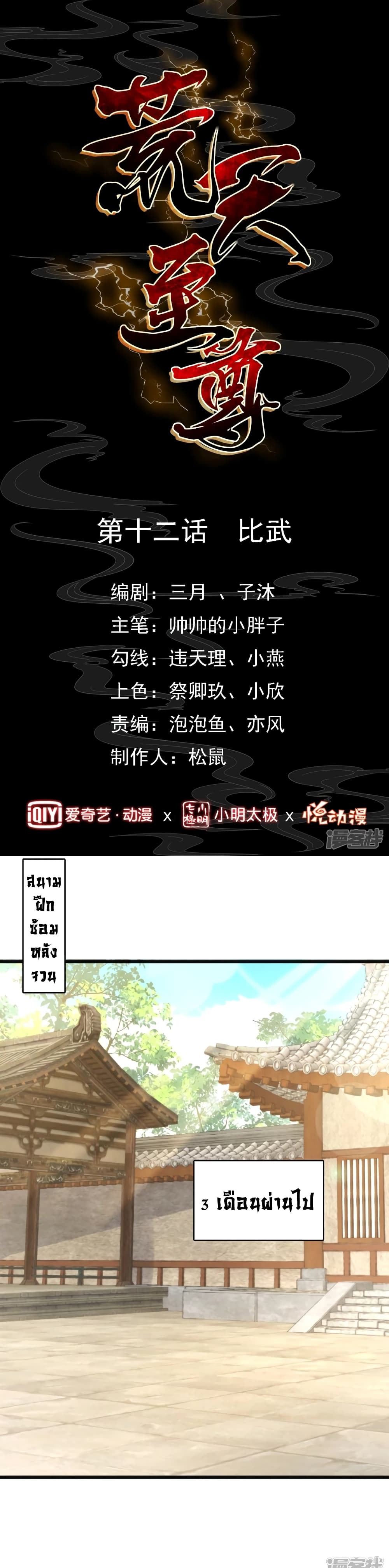 Huangtian Supreme page 2