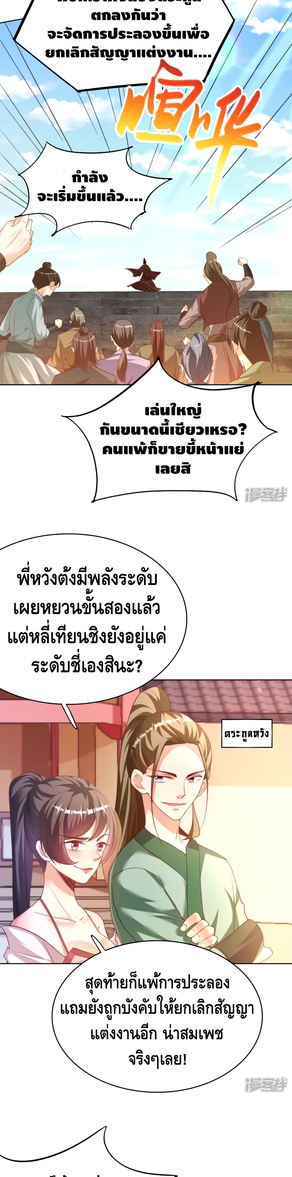 Huangtian Supreme page 8