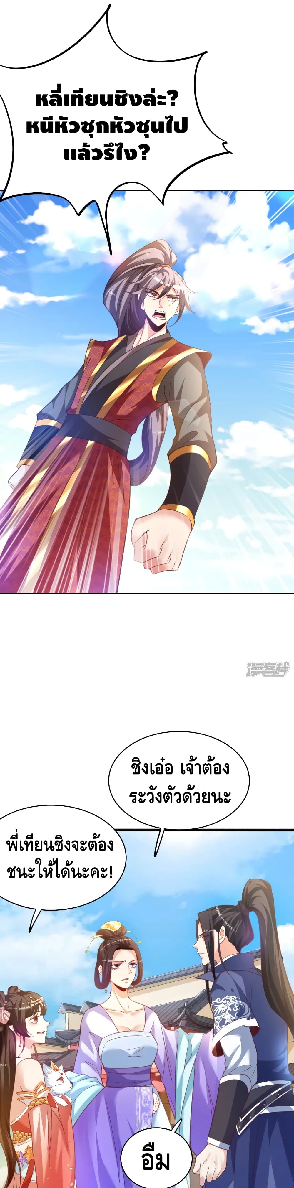 Huangtian Supreme page 10