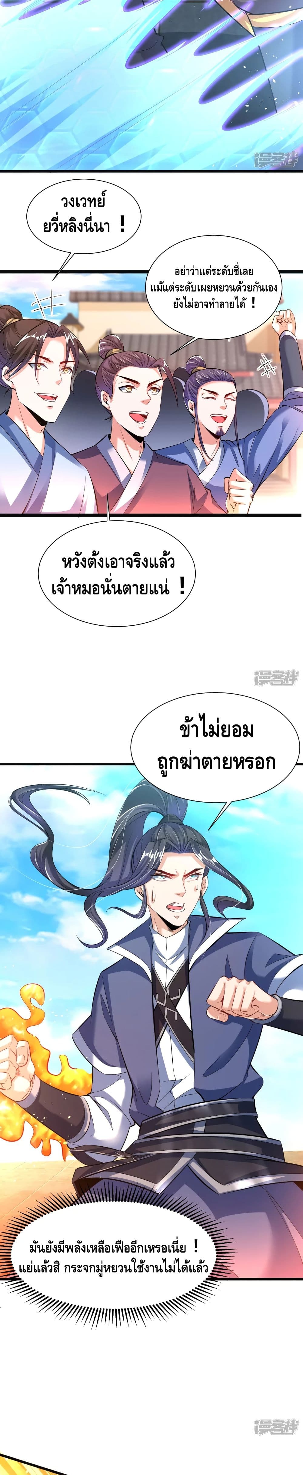 Huangtian Supreme page 10