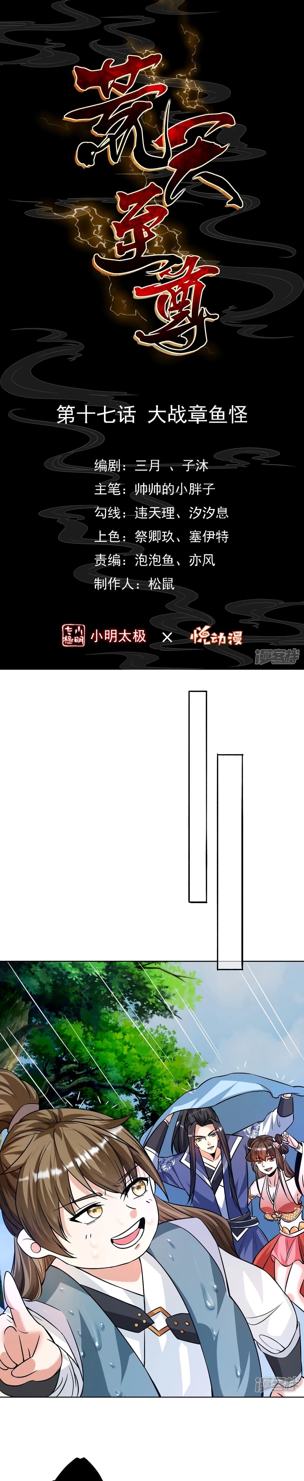 Huangtian Supreme page 2