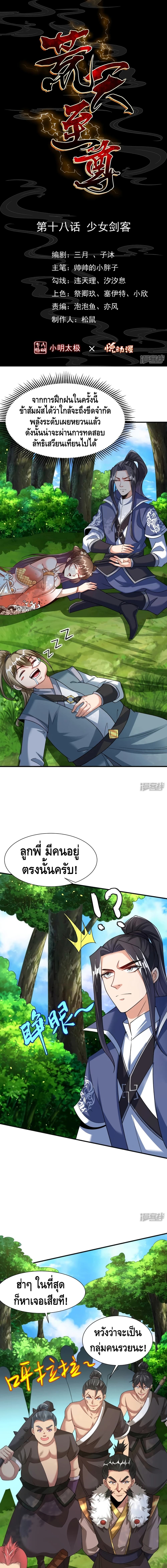 Huangtian Supreme page 2