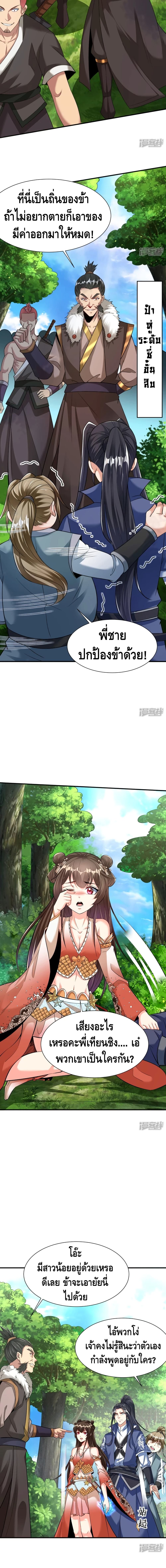 Huangtian Supreme page 3