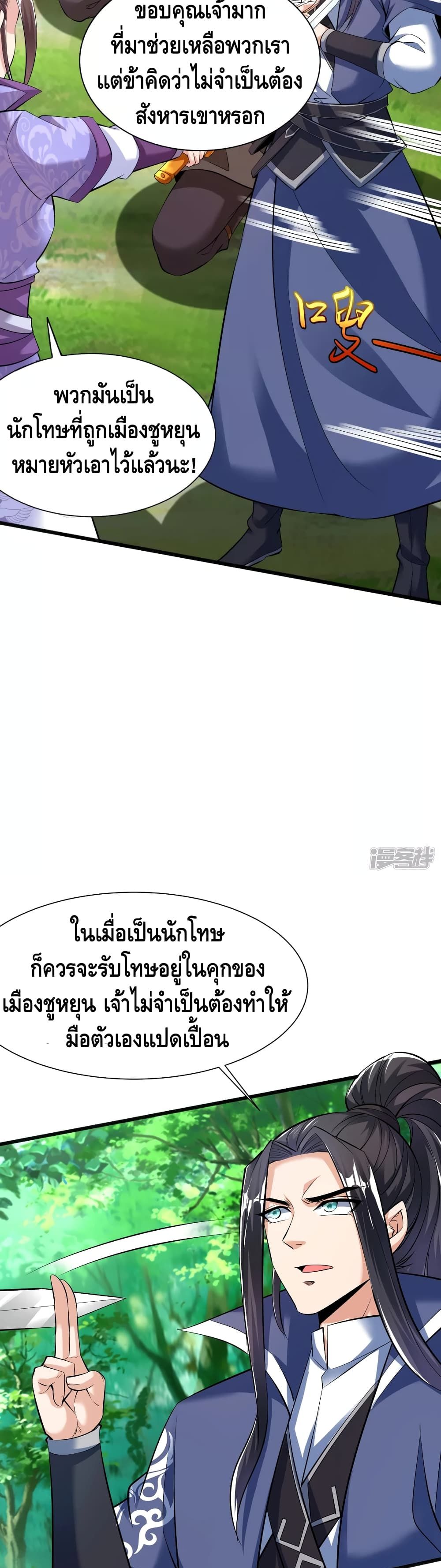 Huangtian Supreme page 6