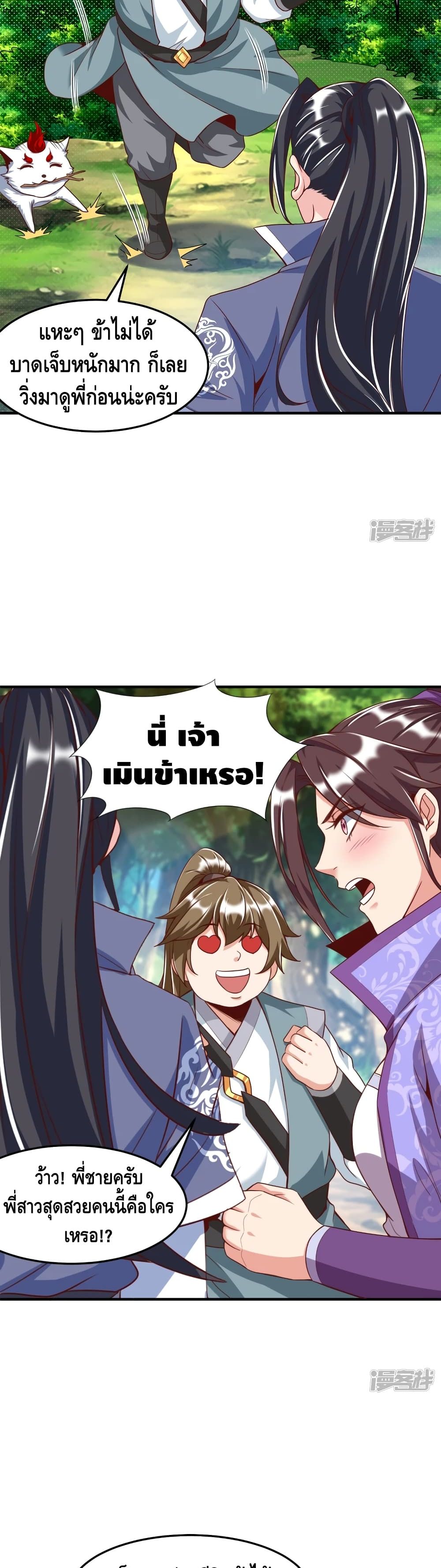 Huangtian Supreme page 8