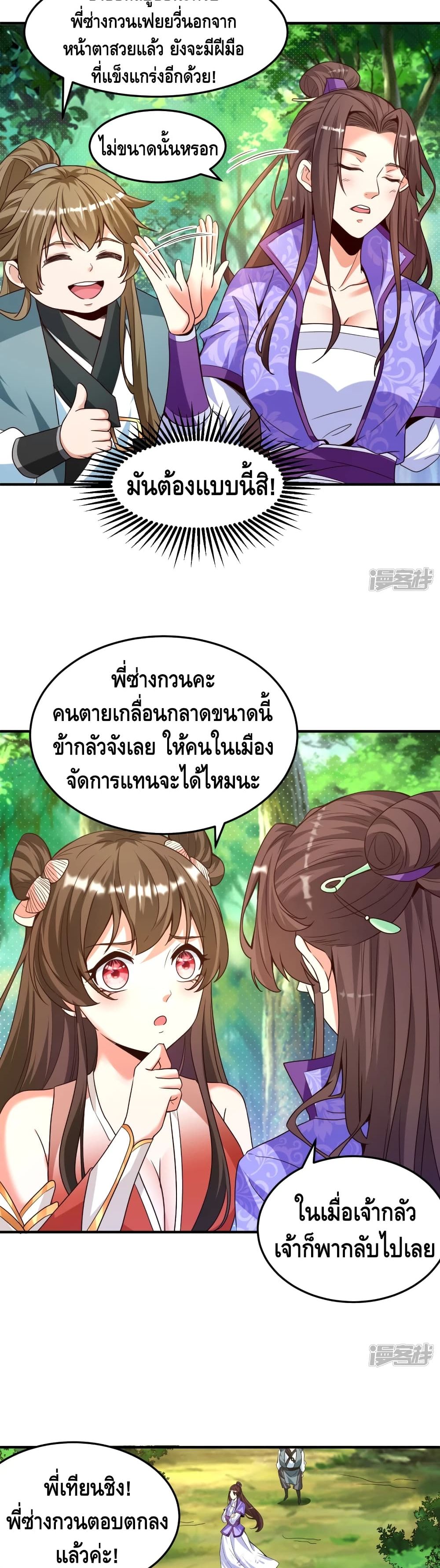 Huangtian Supreme page 10
