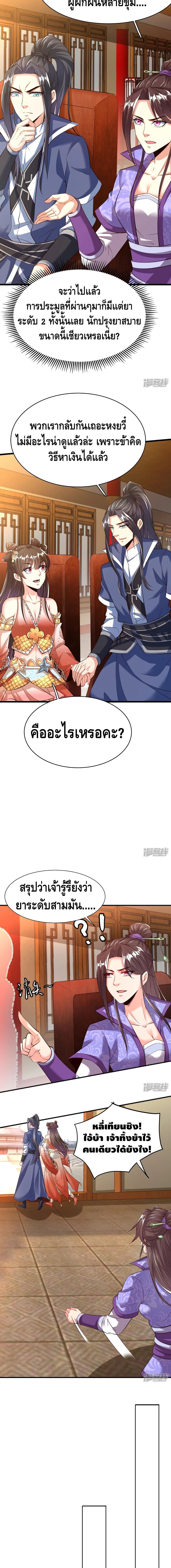 Huangtian Supreme page 3