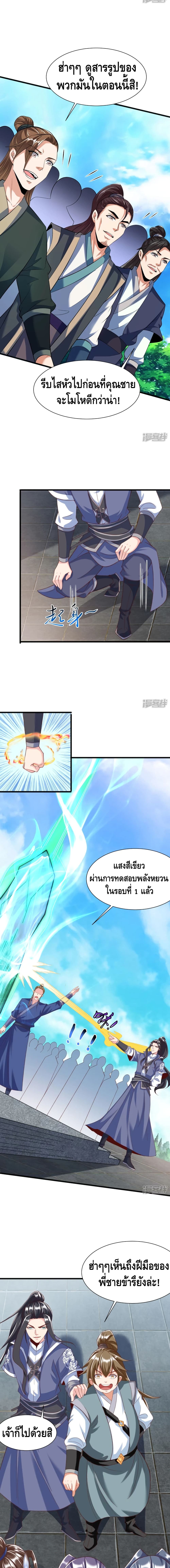 Huangtian Supreme page 6