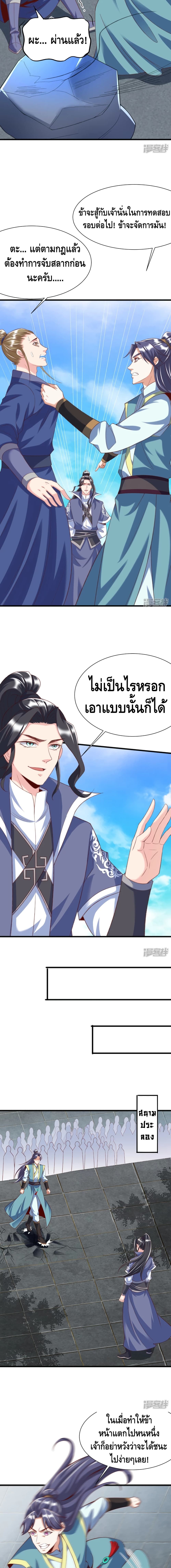 Huangtian Supreme page 8