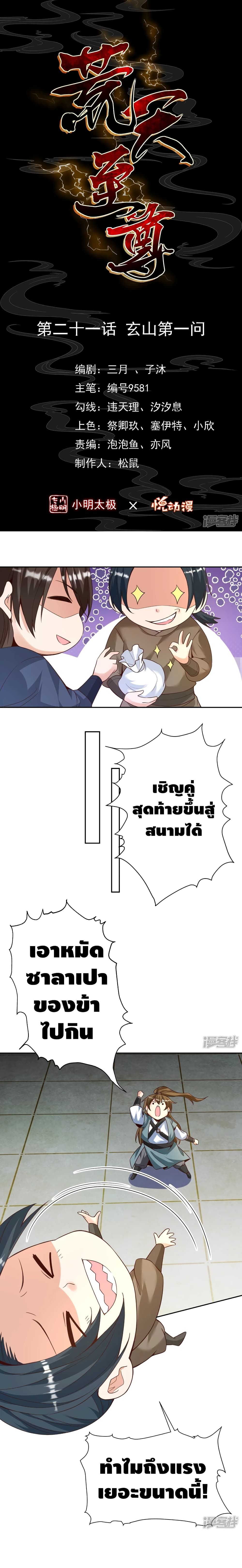 Huangtian Supreme page 2
