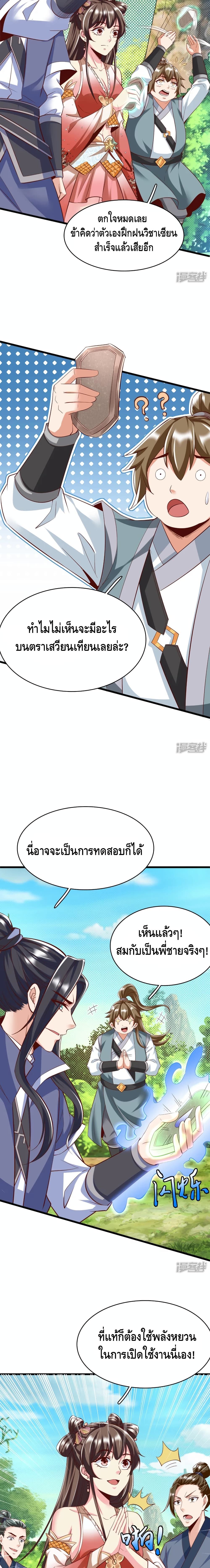 Huangtian Supreme page 6
