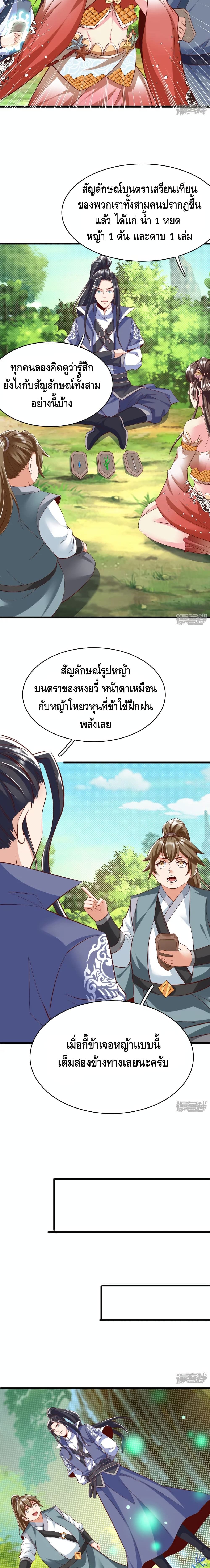 Huangtian Supreme page 7