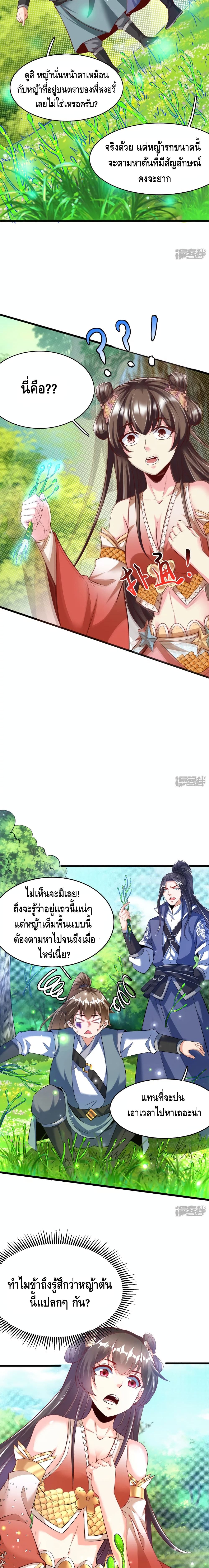 Huangtian Supreme page 8