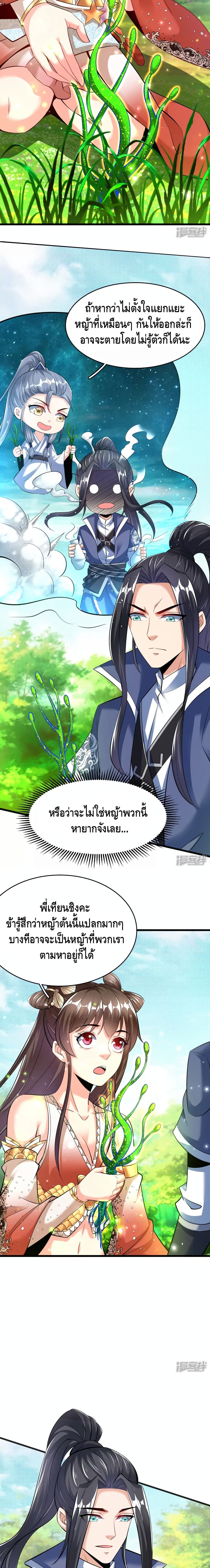 Huangtian Supreme page 9