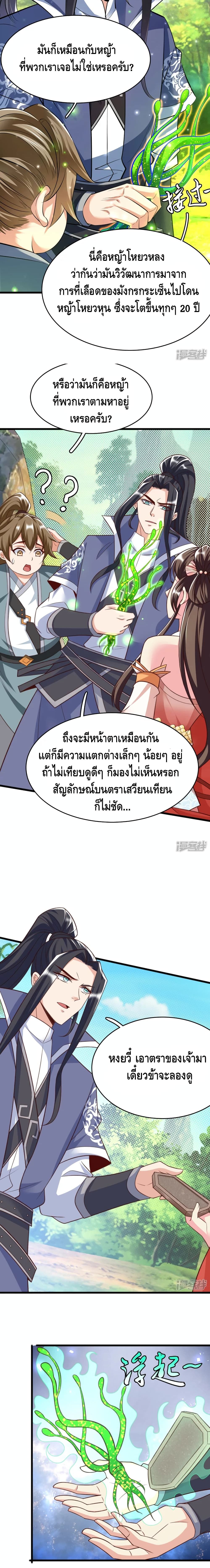 Huangtian Supreme page 10
