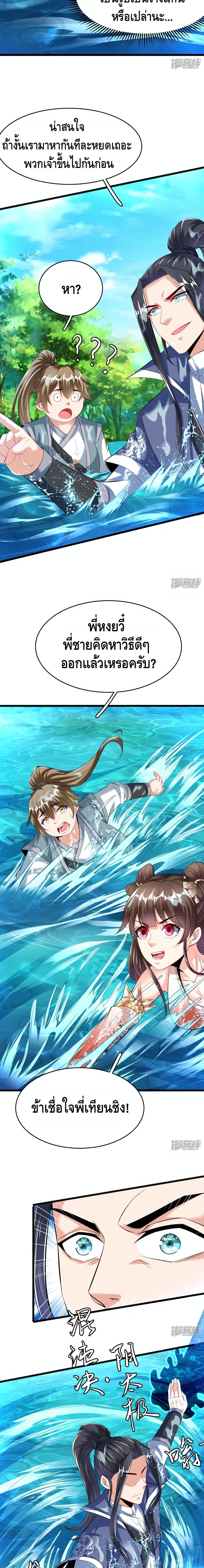 Huangtian Supreme page 7