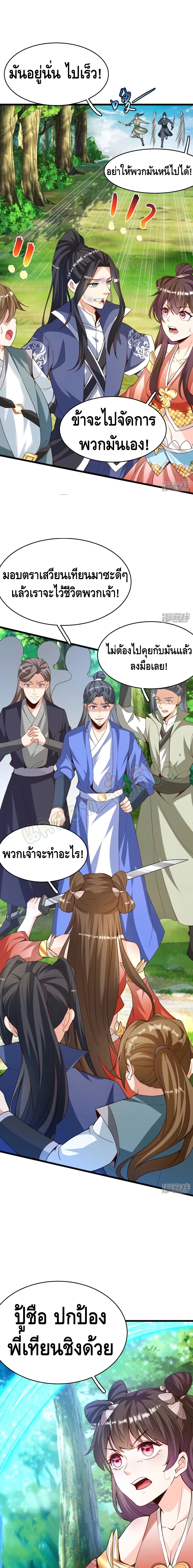 Huangtian Supreme page 3