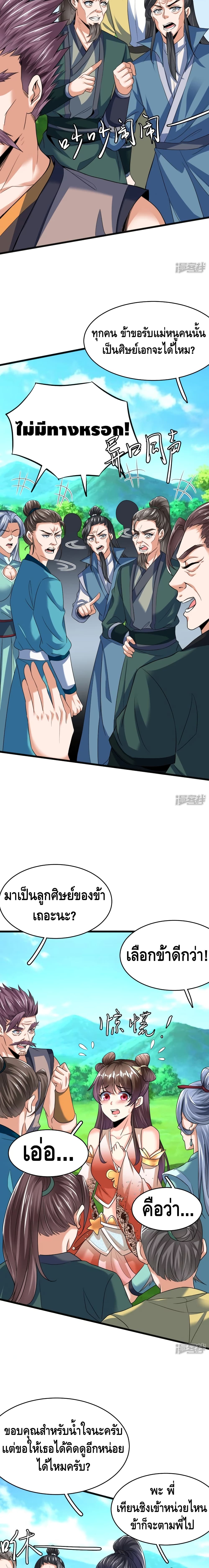 Huangtian Supreme page 9