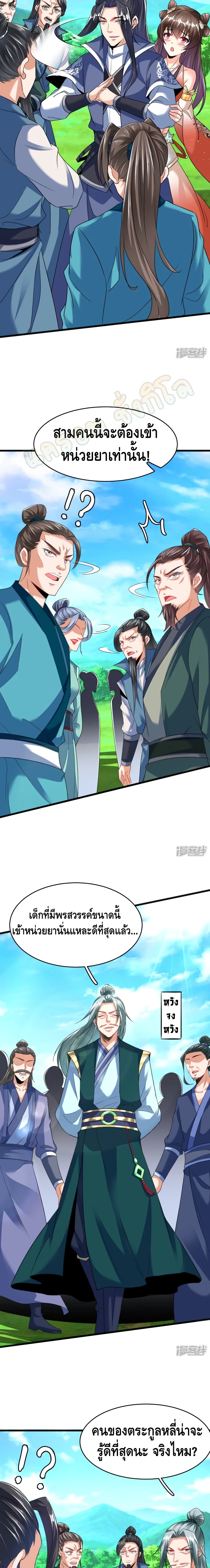 Huangtian Supreme page 10