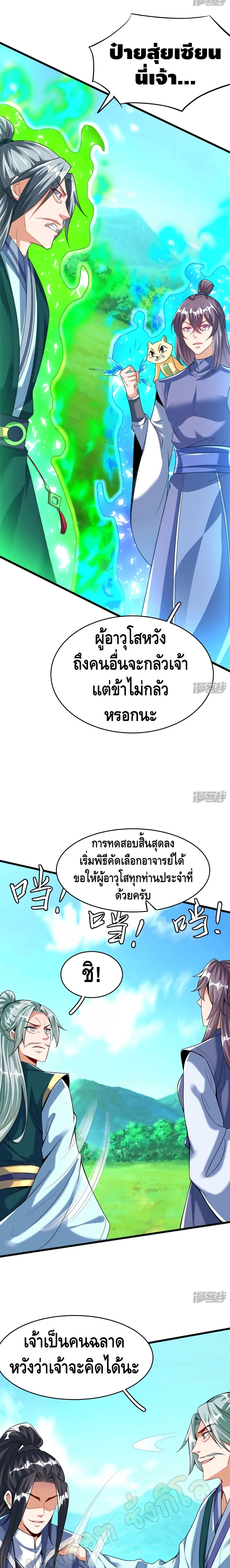 Huangtian Supreme page 3