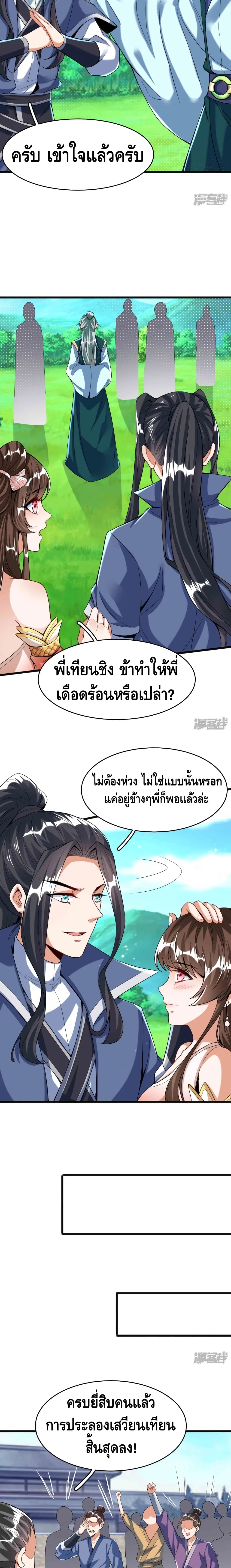 Huangtian Supreme page 4