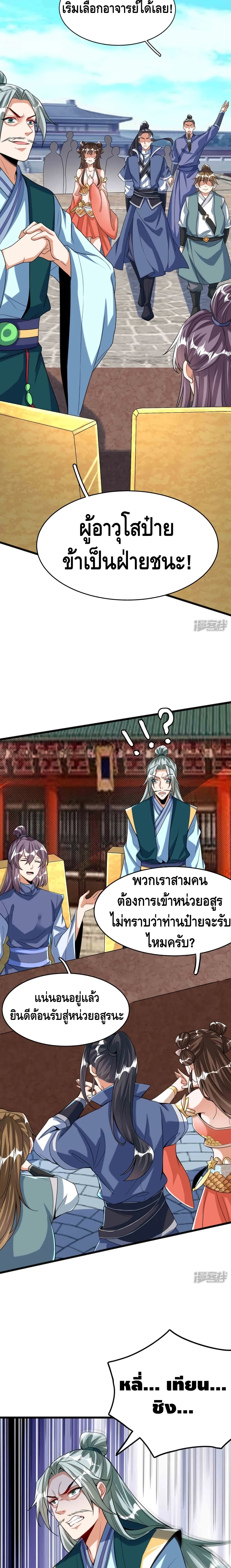 Huangtian Supreme page 6