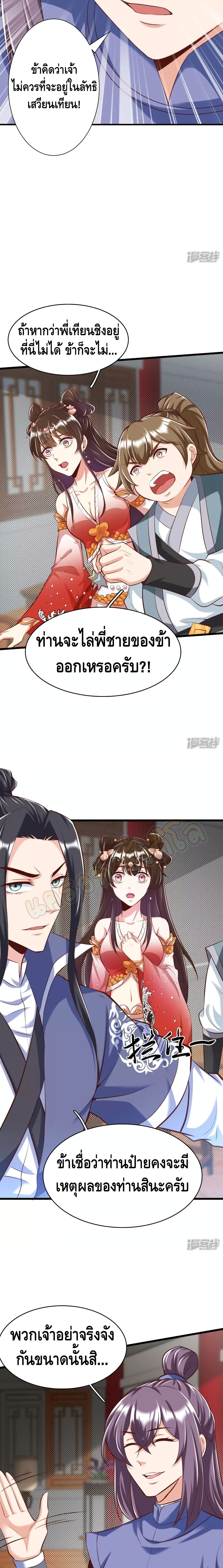 Huangtian Supreme page 6