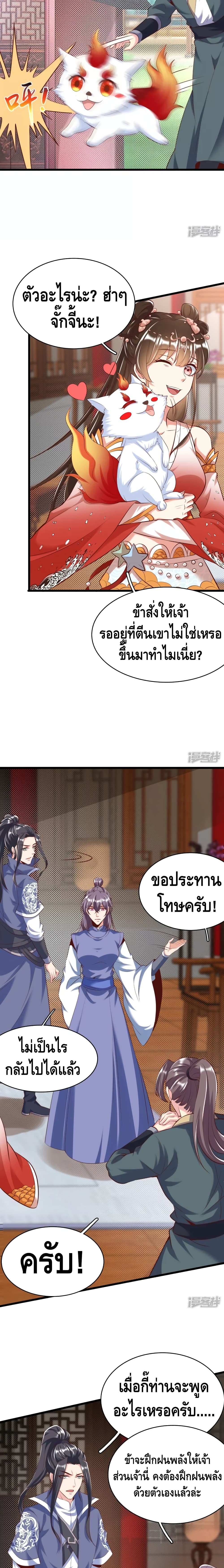 Huangtian Supreme page 8